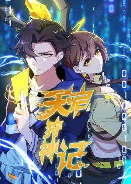 天堂网久久久 更新至第08集